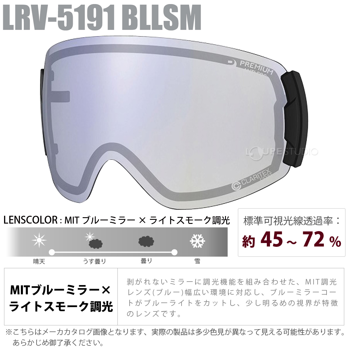 MITブルーミラー×ライトスモーク調光