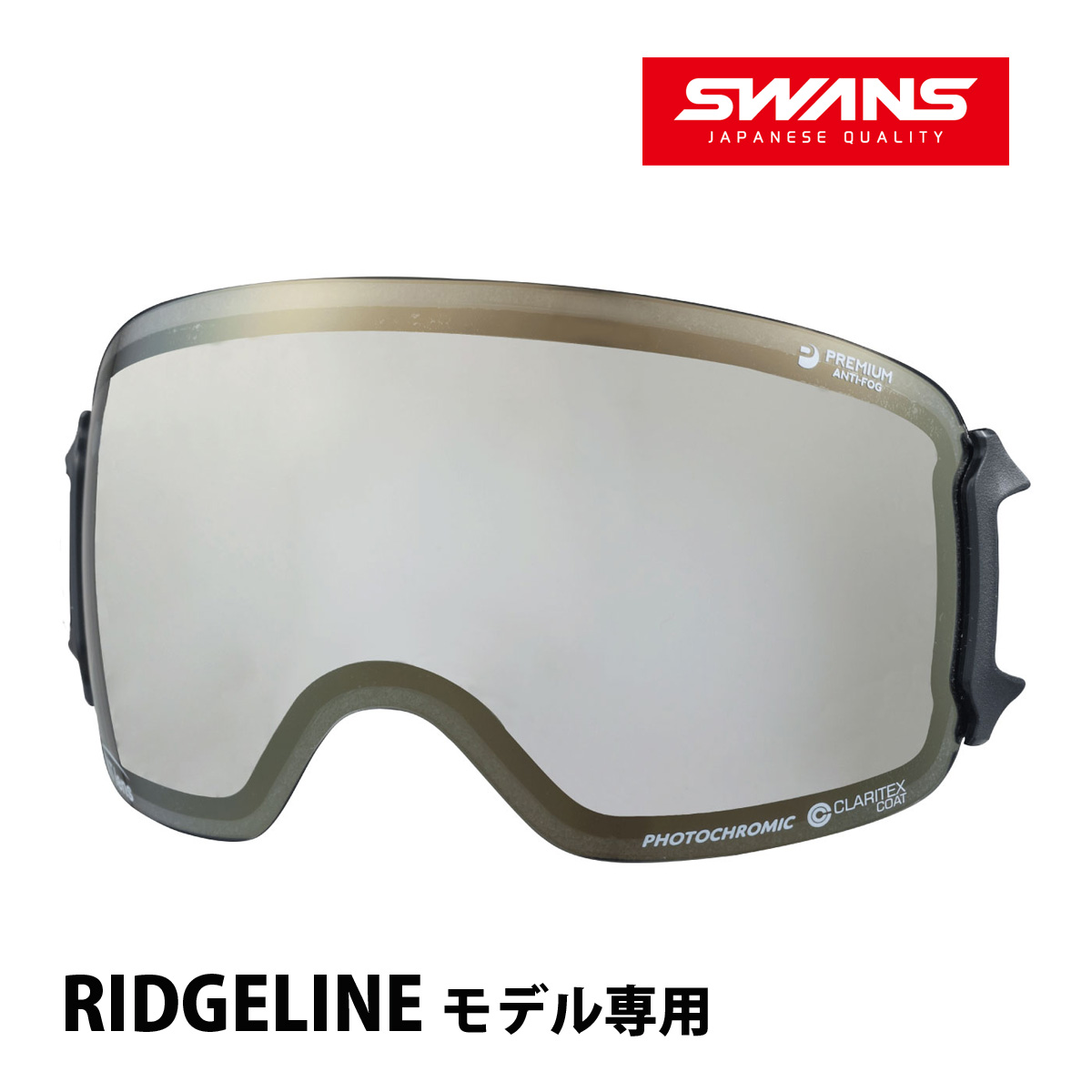 スノーゴーグル RIDGELINE リッジラインモデル専用スペアレンズ 曇り 