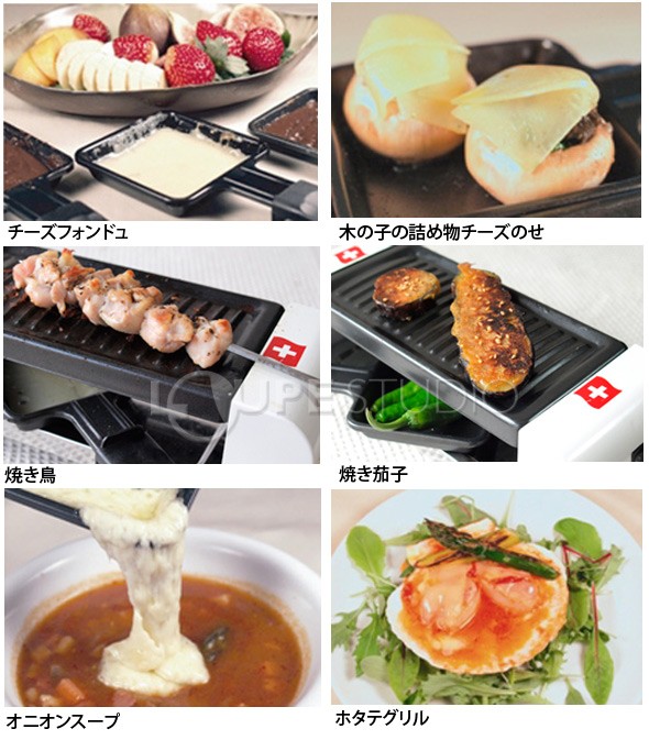電磁調理器 ラクレットグリル 2人用 ラクレット デュオ スイス グリル