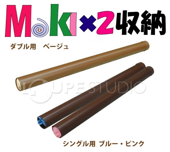 MakiX2収納 