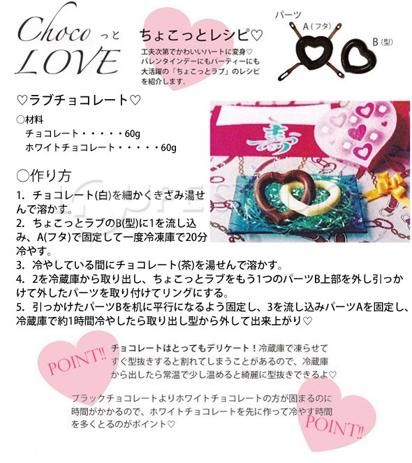 ラブチョコレート 