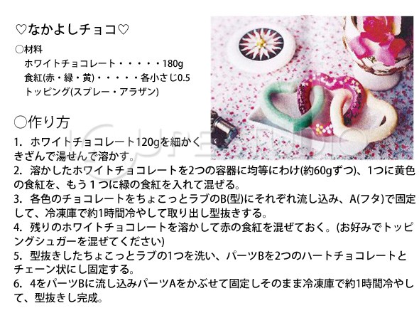 なかよしチョコ 