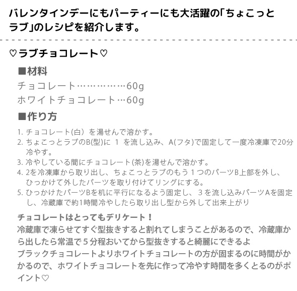 ?ラブチョコレート? 