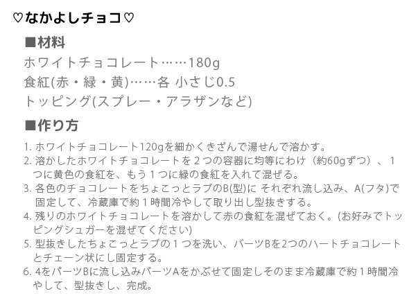 ?なかよしチョコ? 