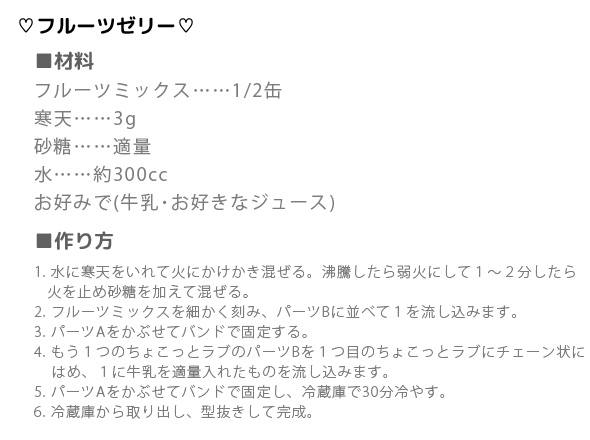 ?フルーツゼリー? 