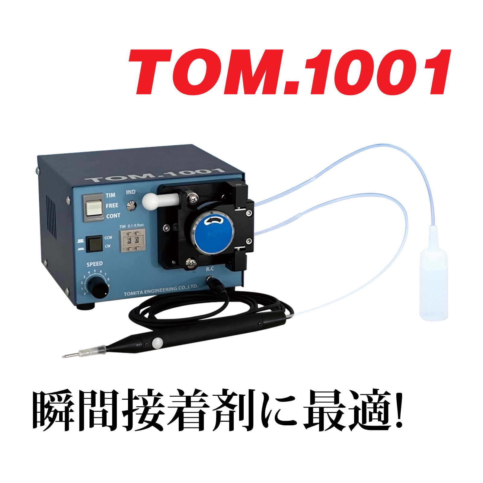 チュービングディスペンサー TOM-200 フィギュア デコ 接着 TOMIX