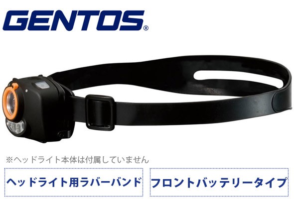 GENTOS ヘッドライト用ラバーバンド[フロントバッテリー] 