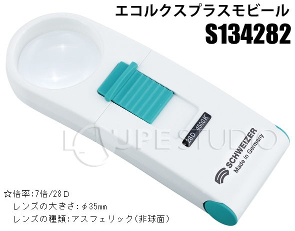 手持ち型ライト付ルーペ 