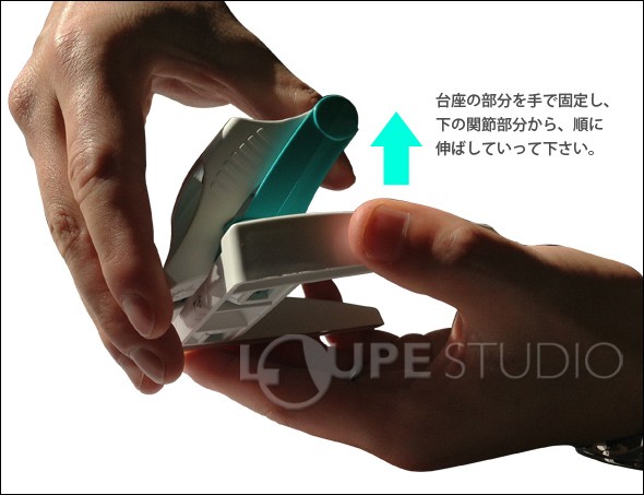 台座の部分を手で固定し、 下の関節部分から、順に 伸ばしていって下さい。