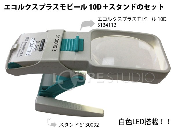 エコルクスプラスモビール+スタンドのセット 10D 
