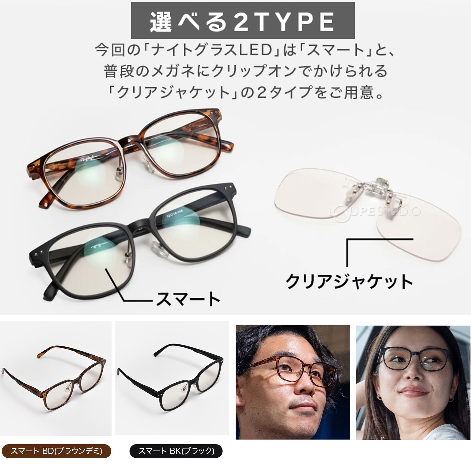 選べる2TYPE 
