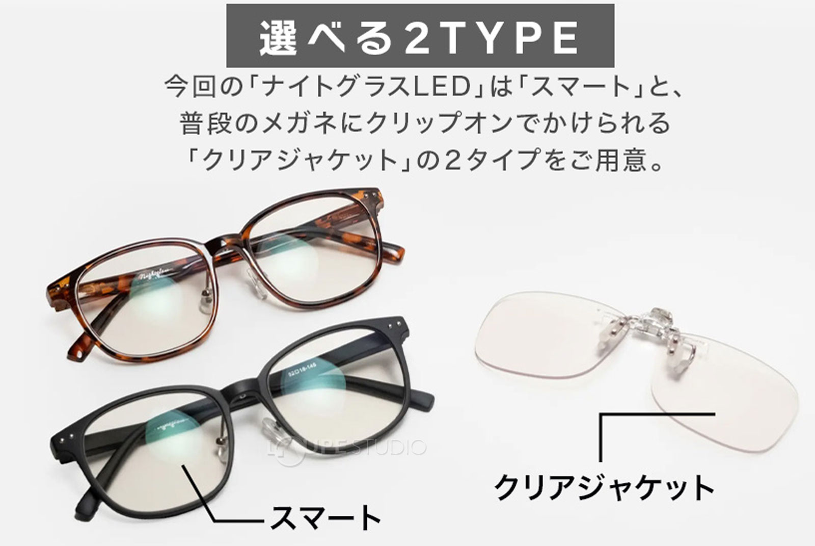 選べる2TYPE 