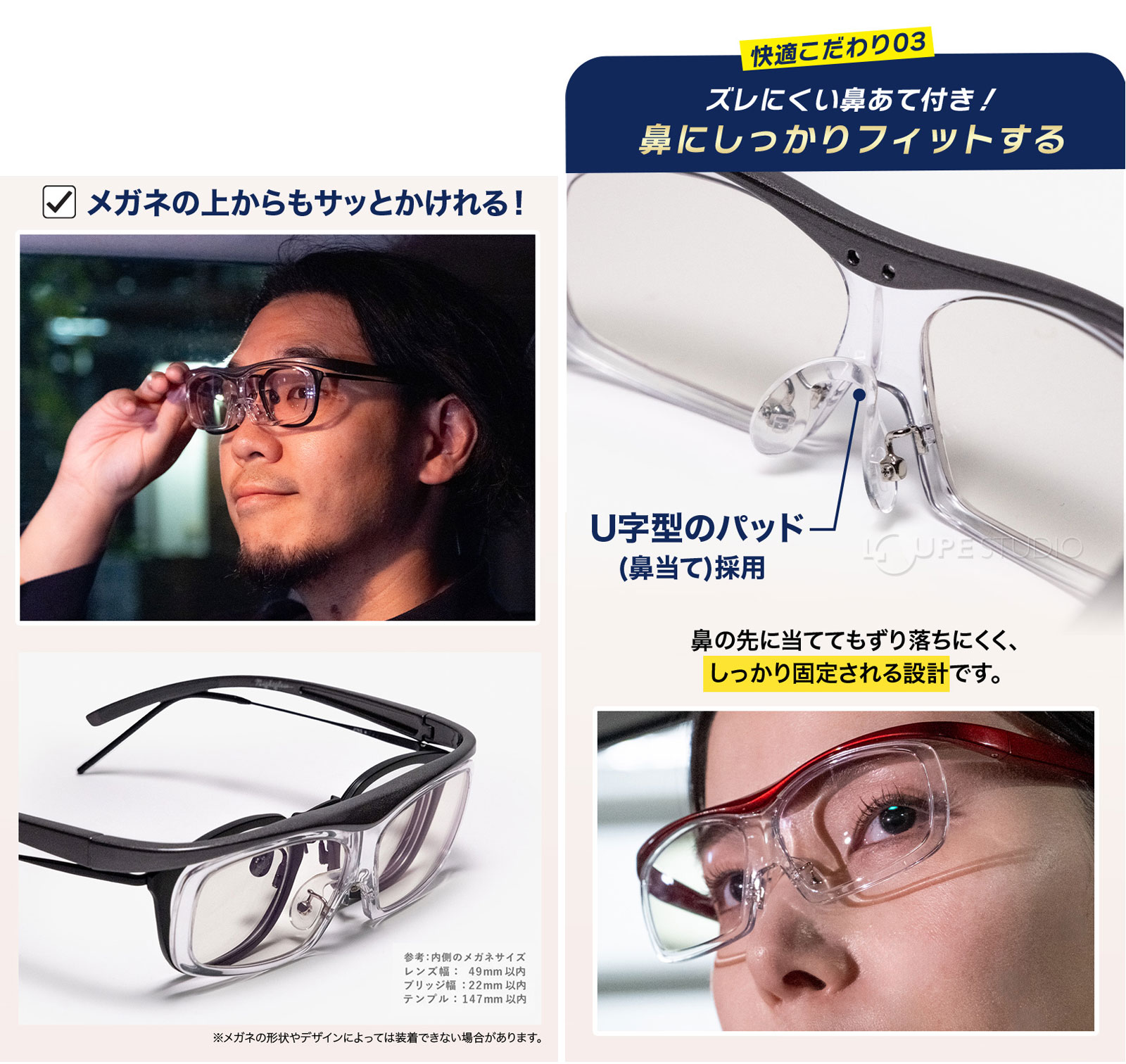 メガネの上からもサッとかけれる 