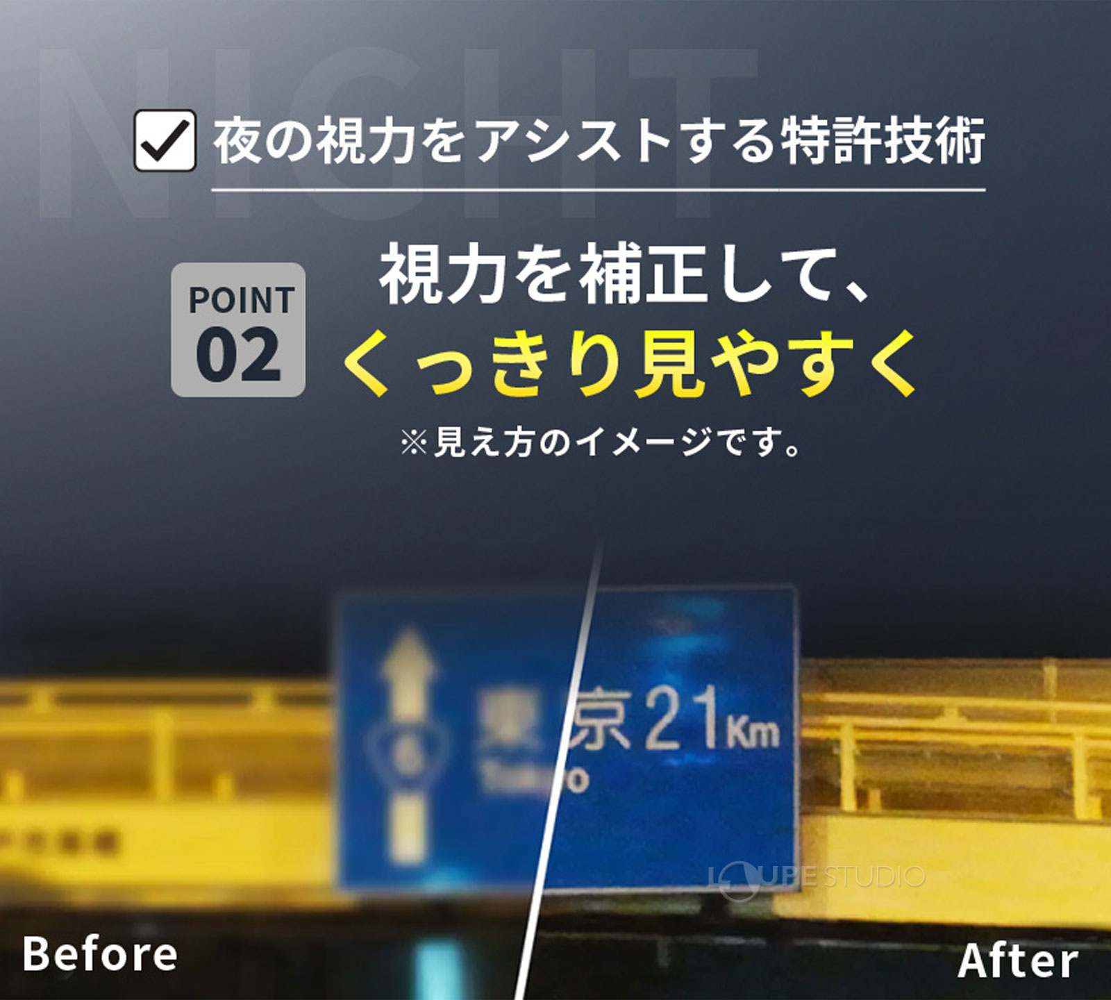 視力を補正して、くっきり見やすく 