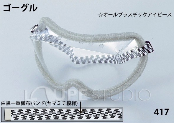ゴーグル 