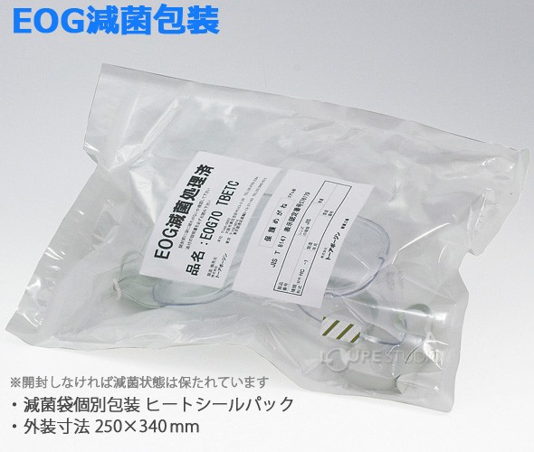 EOG減菌包装