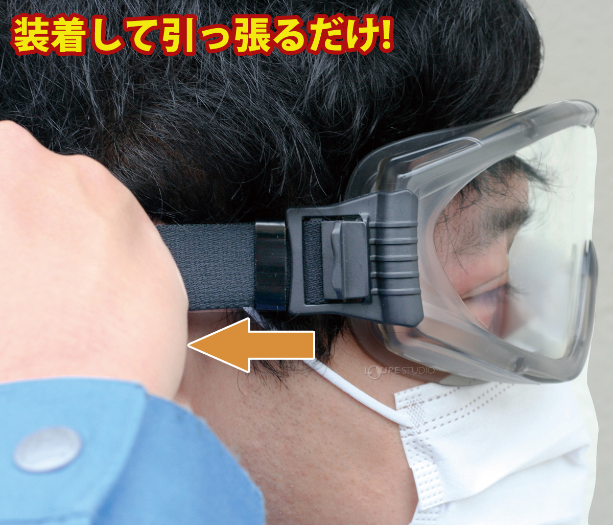 装着して引っ張るだけ! 