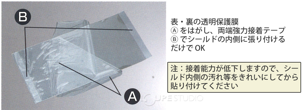 表・裏の透明保護膜 