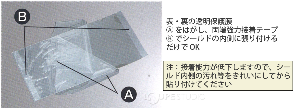 表・裏の透明保護膜 