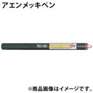 アエン メッキペン F20434 ボニック めっき プロメックス DIY クラフト 塗料 工具