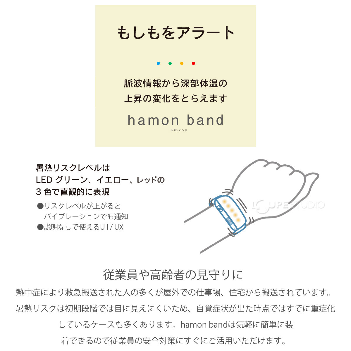 従業員や高齢者の見守りに 