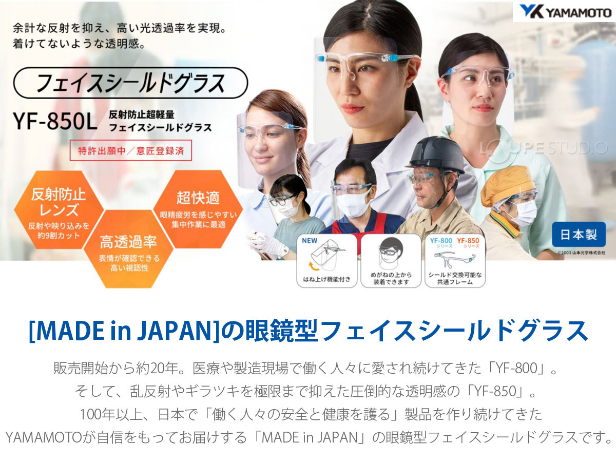 反射防止超軽量フェイスシールドグラス[目を重点的にカバーするタイプ]ハイスペックモデル 