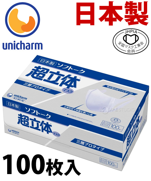 マスク 日本製 不織布 使い捨てマスク ユニチャーム 箱 大容量 ユニ