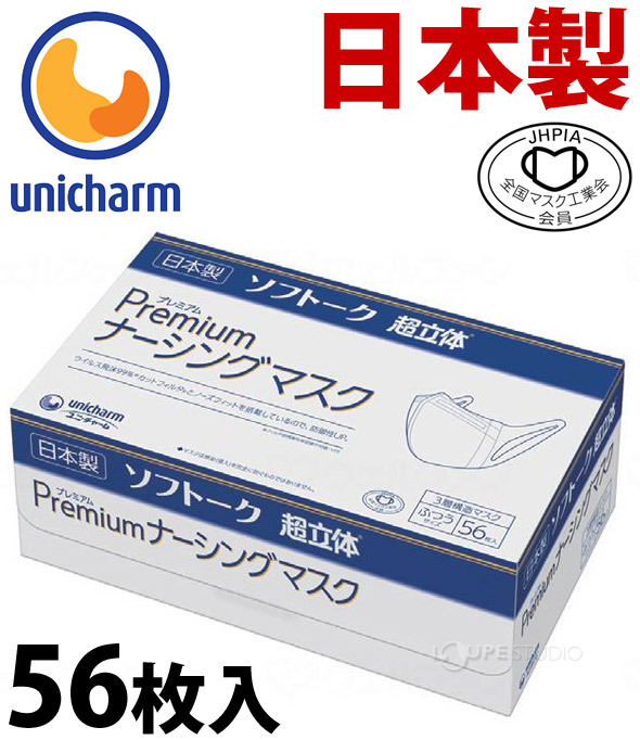 ユニ・チャーム Gソフトーク超立体プレミアムナーシングマスク ふつうサイズ 56枚入り 