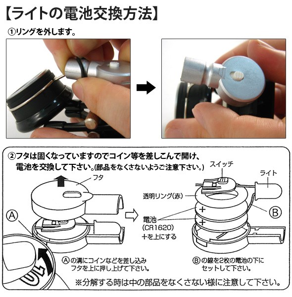 ライトの電池交換方法 