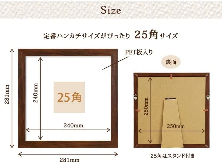 ハンカチ額 25角 250?250mm メガジャケ 額縁 額装 正方形