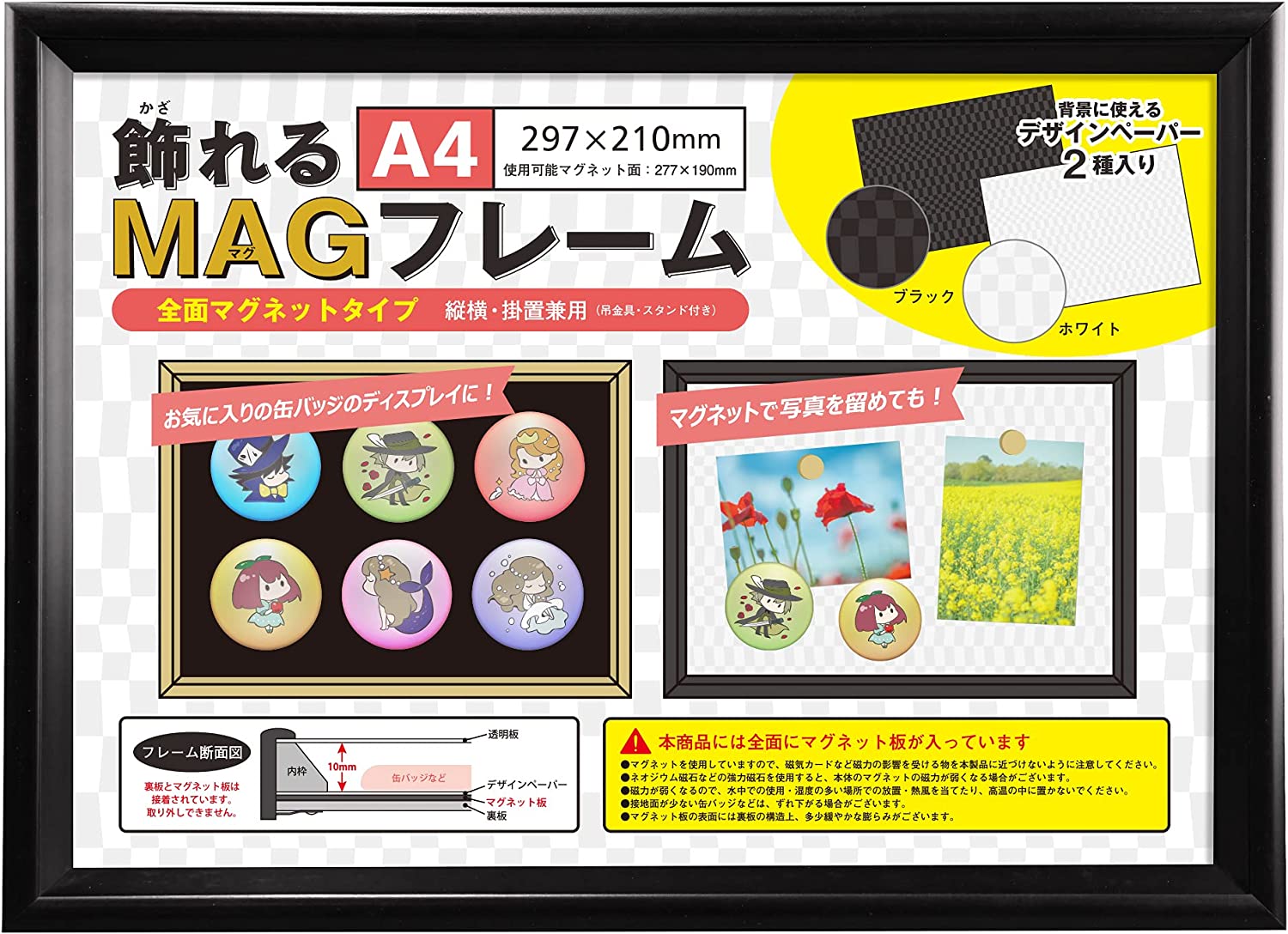 マグネットボード 壁掛け おしゃれ 卓上 飾れるMAGフレーム A4判 フォトフレーム 缶バッジ 収納 マグネット 額縁 写真立て 額装