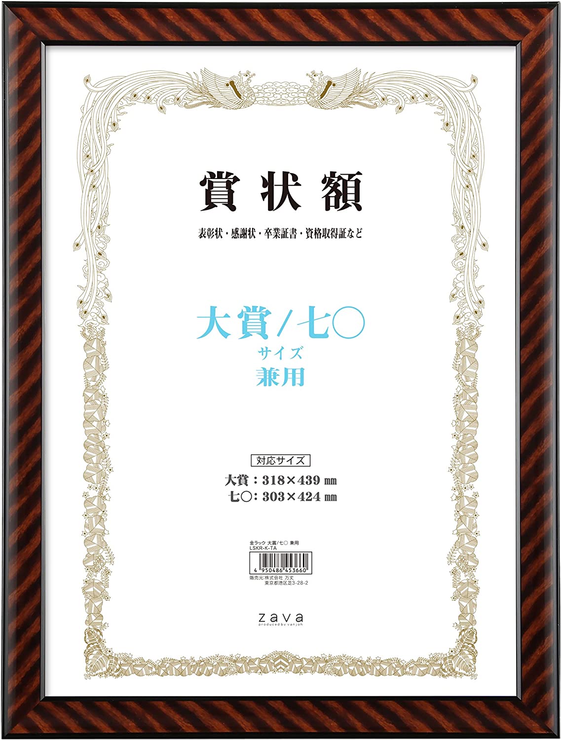 賞状額 兼用 大賞/七○ 軽量 賞状入れ フレーム 額縁 壁掛け 額装 収納