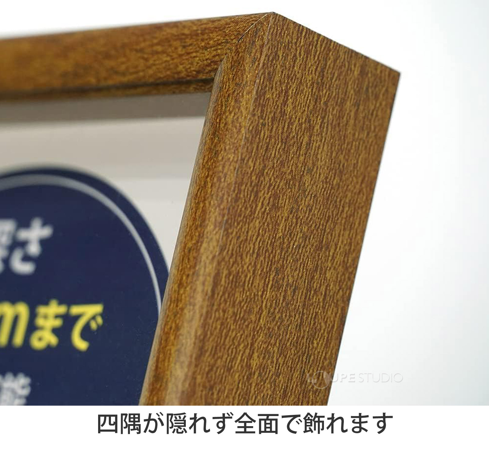 四隅が隠れず全面で飾れます 