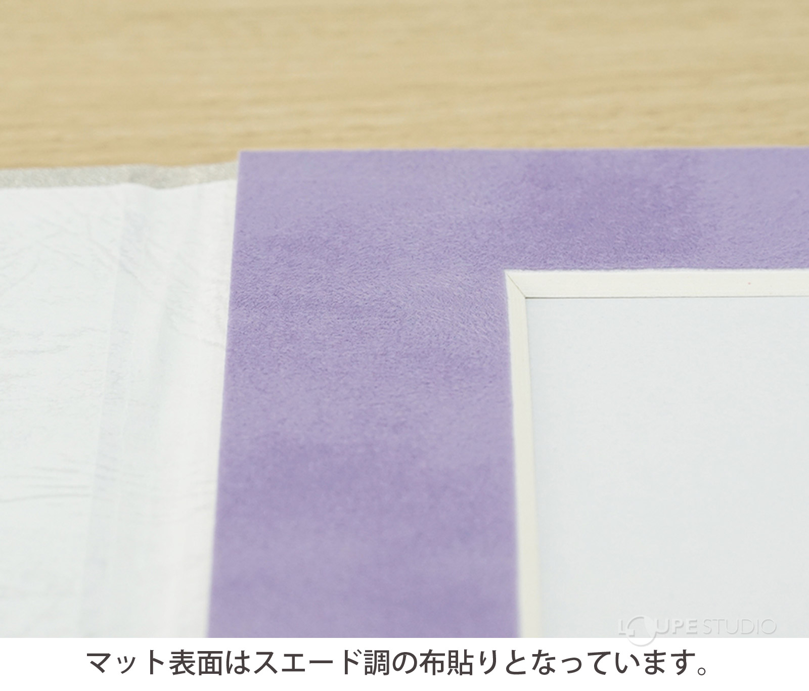 マット表面はスエード調の布貼りとなっています。