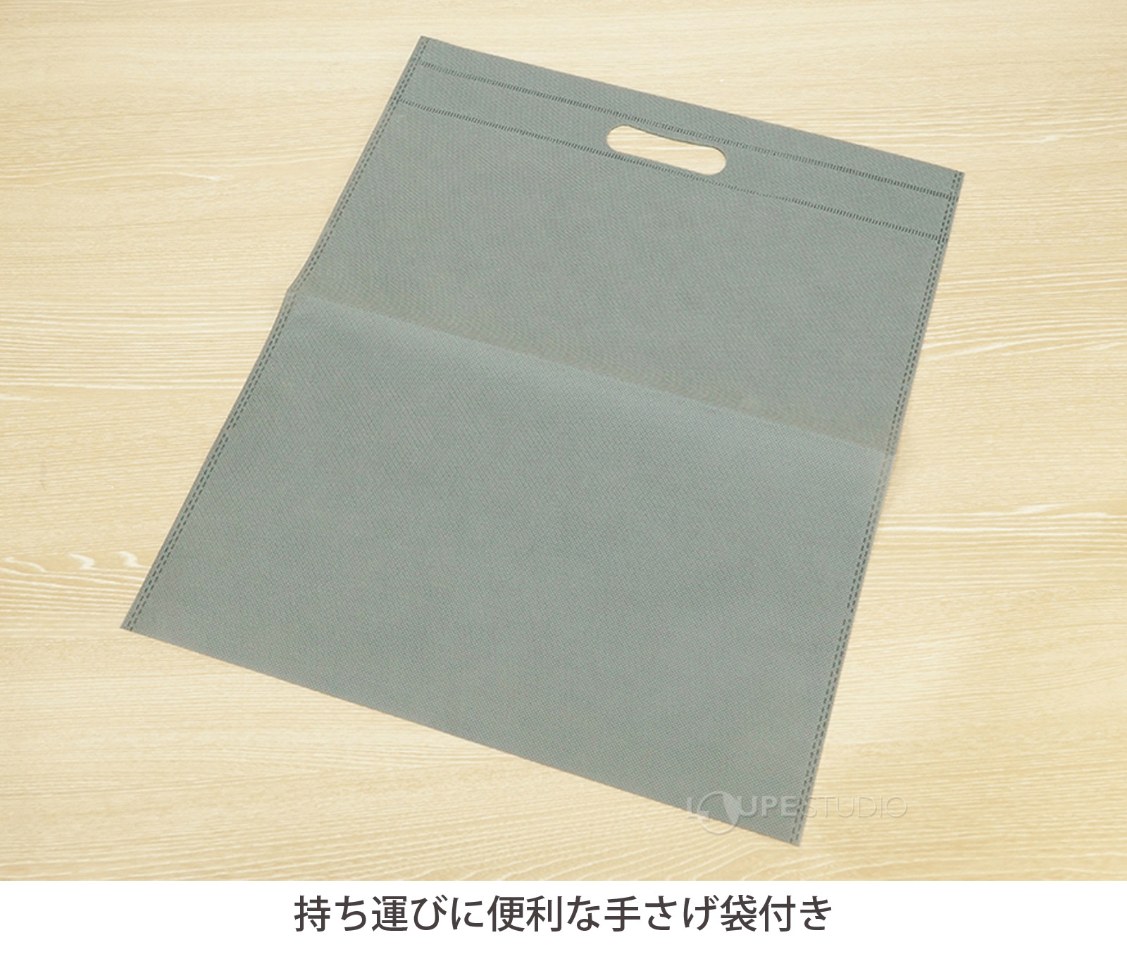 持ち運びに便利な手さげ袋付き