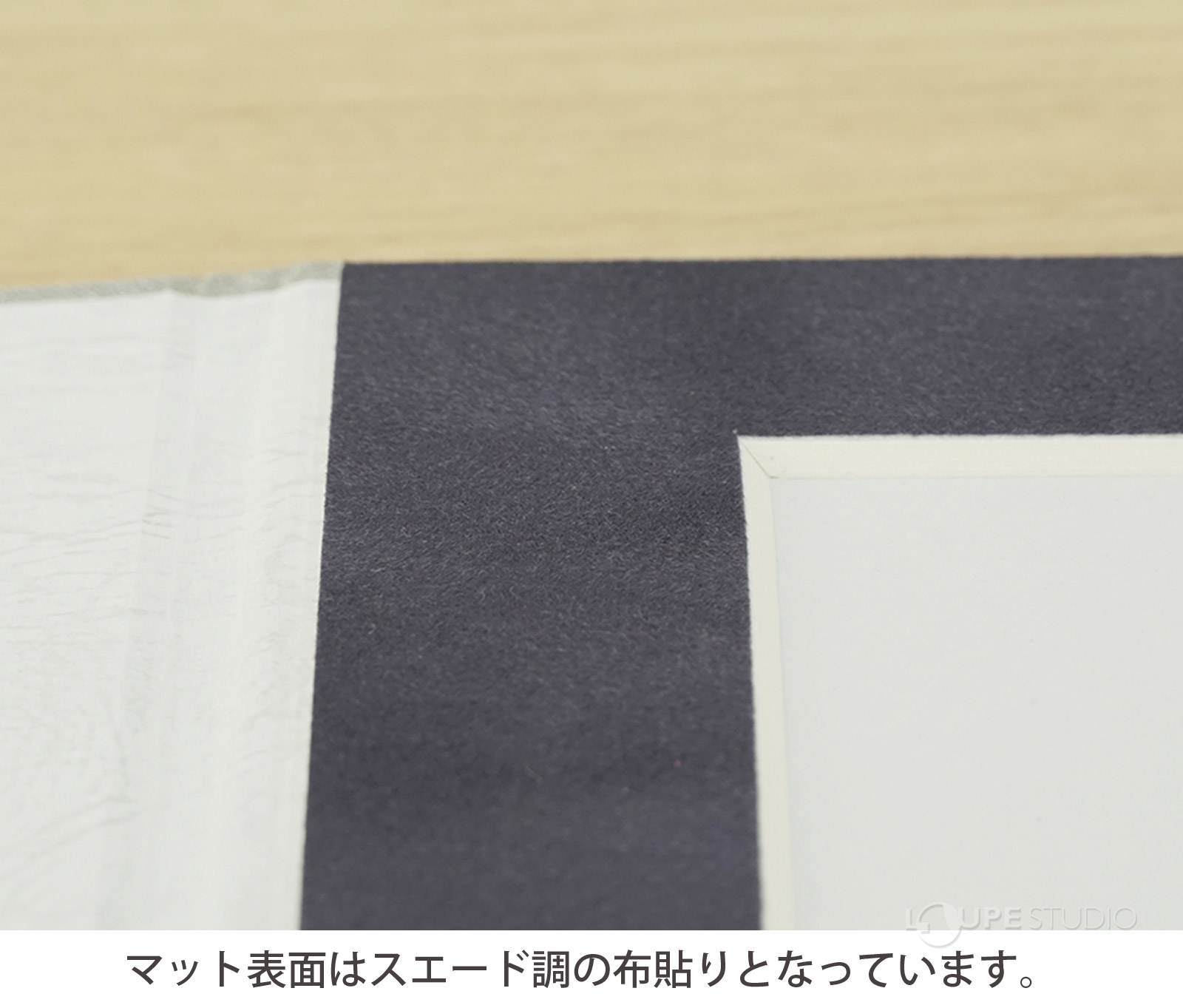 マット表面はスエード調の布貼りとなっています。 