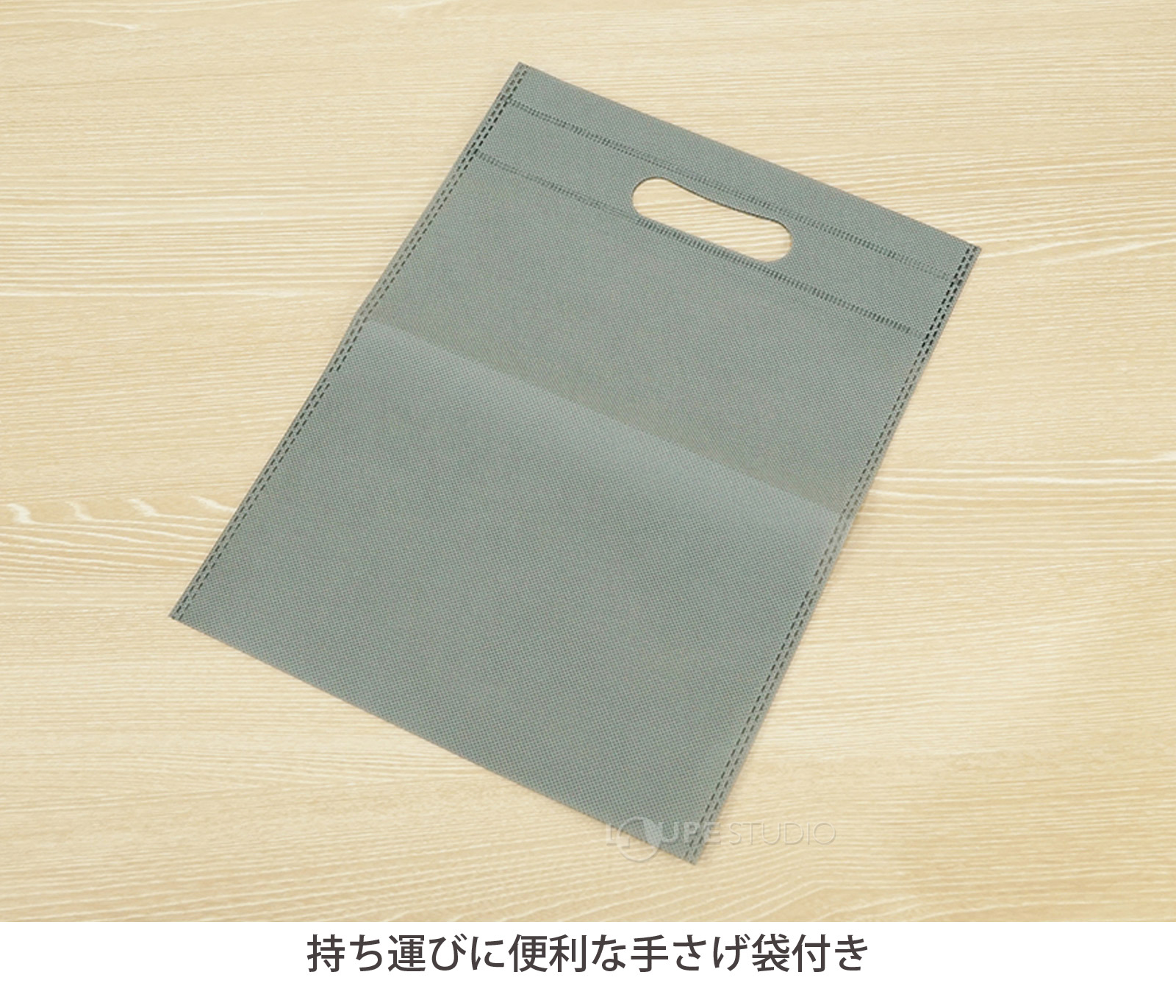持ち運びに便利な手さげ袋付き 