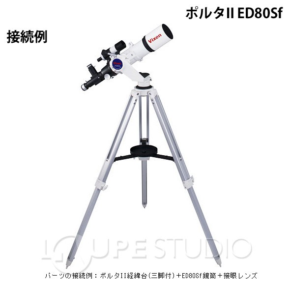 天体望遠鏡 ビクセン 天体望遠鏡 ED屈折式 ED80Sf 鏡筒 2617-03 天体 望遠鏡 子供