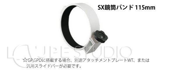 鏡筒バンド 