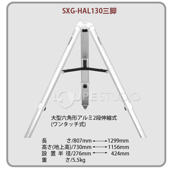 SXG-HAL130 三脚 ビクセン 天体望遠鏡三脚 SX赤道儀 GP赤道儀 天体望遠鏡用アクセサリー 25161-2 VIXEN :  vi-as-001 : ルーペスタジオ - 通販 - Yahoo!ショッピング