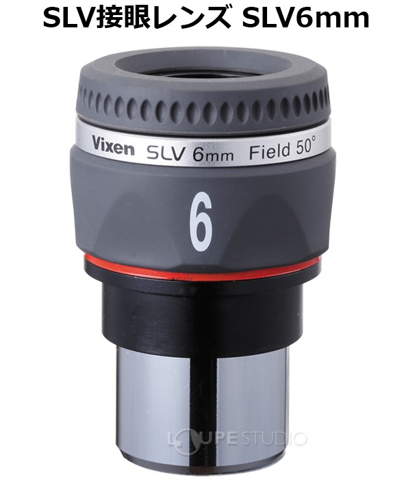 SLV接眼レンズ SLV6mm 