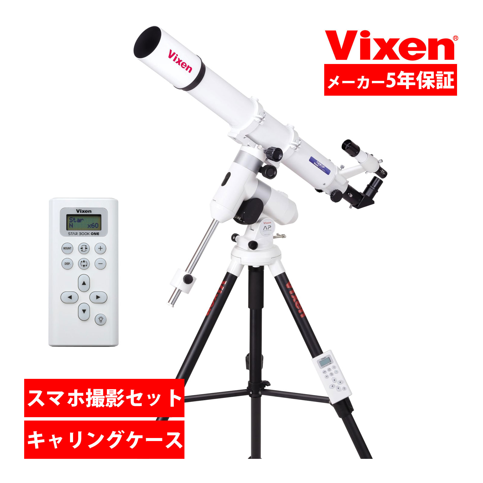 天体望遠鏡 AP-AE81M・SM AP赤道儀 ビクセン 自動追尾 子供 入門赤道儀 39938 VIXEN