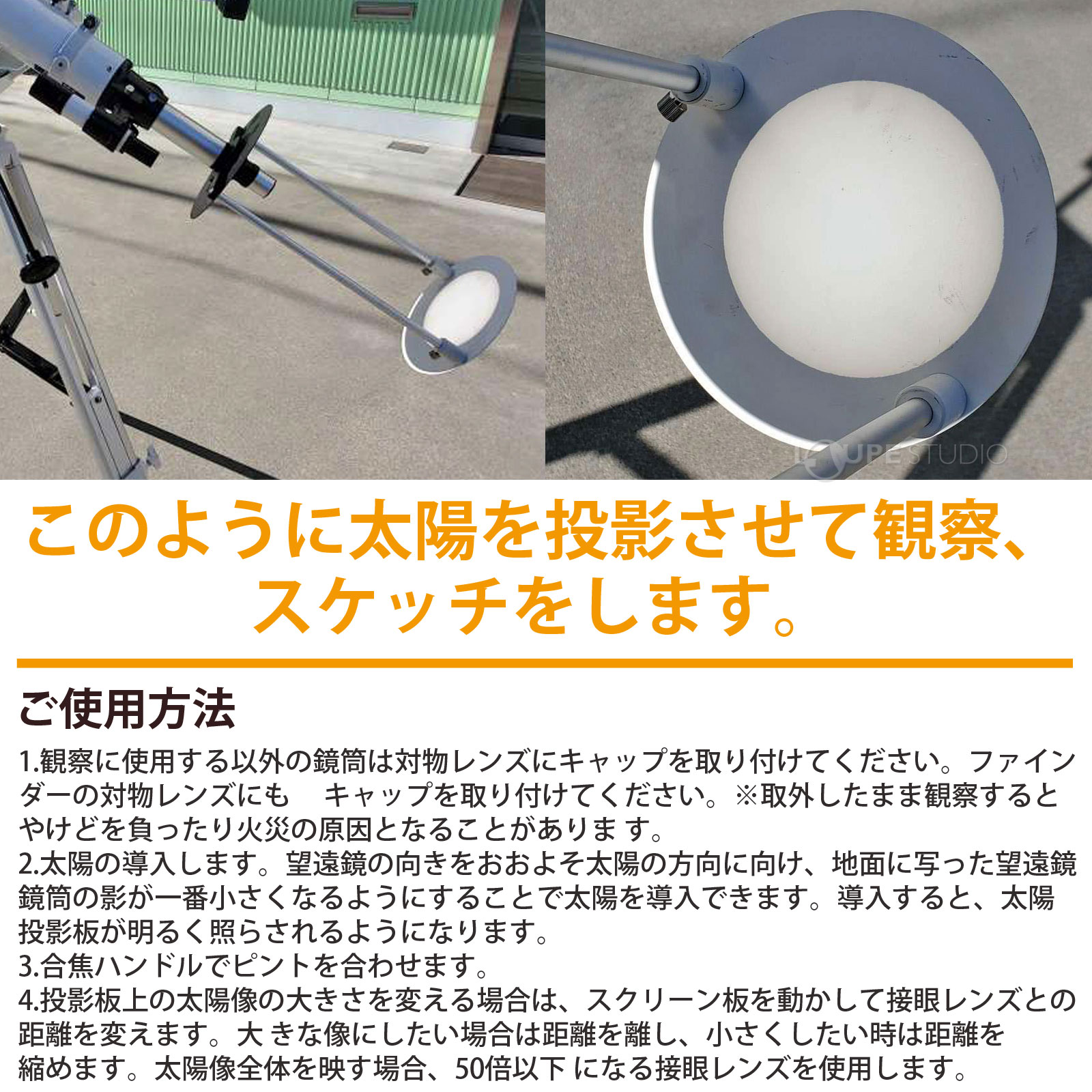 このように太陽を投影させて観察、スケッチをします。 