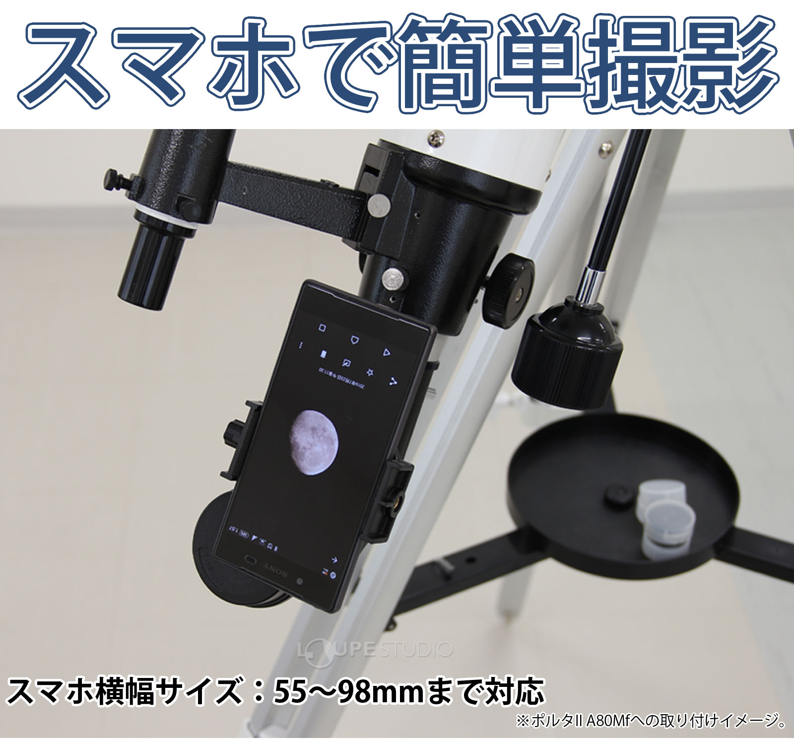 スマホで簡単撮影