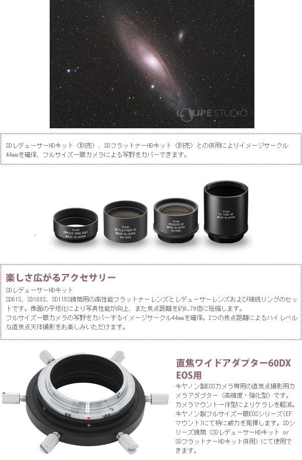 天体望遠鏡 ビクセン SD115S鏡筒 スタンダード鏡筒 115mm 26148-2 VIXEN SDアポクロマート おすすめ 写真撮影  :vi-as-211:ルーペスタジオ - 通販 - Yahoo!ショッピング