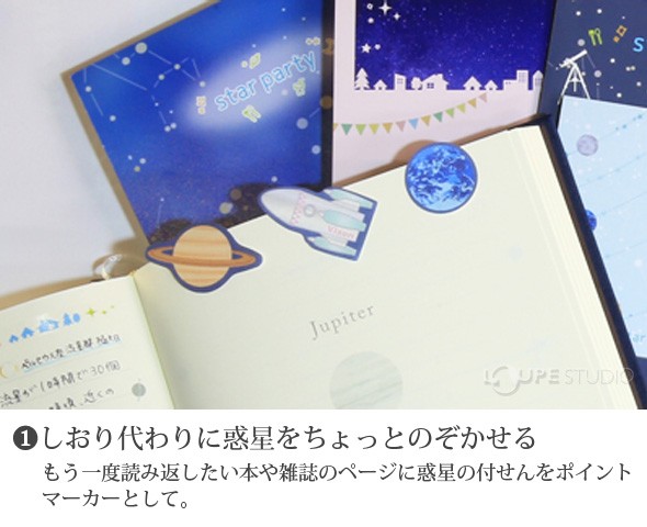 しおり代わりに惑星をちょっとのぞかせる 