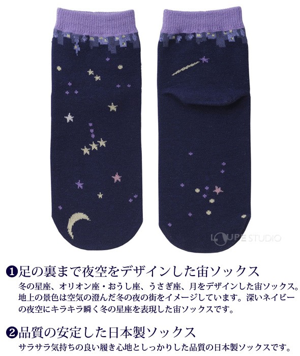 足の裏まで夜空をデザインした宙ソックス 