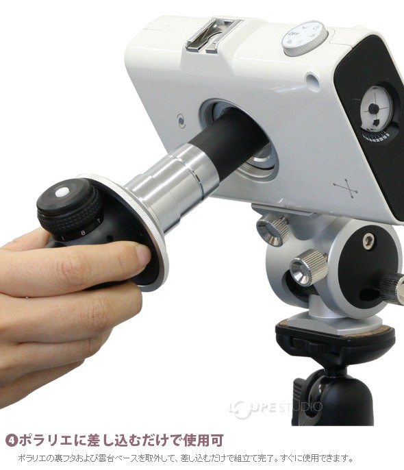 ポラリエに差し込むだけで使用可 