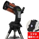 天体望遠鏡 天体望遠鏡セット ビクセン 自動導入 スマホ 撮影 望遠鏡 天体 NexStar 5SE CELESTRON ネクスター 天体観測 子供 携帯 小学生 セレストロン 正規品