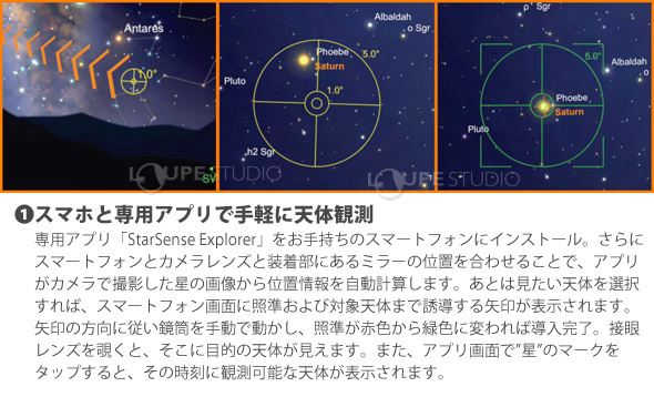 スマホと専用アプリで手軽に天体観測 